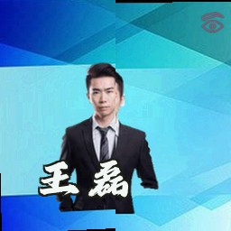 王磊